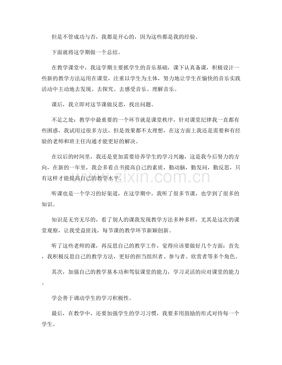 音乐老师教学工作开展总结.docx_第3页