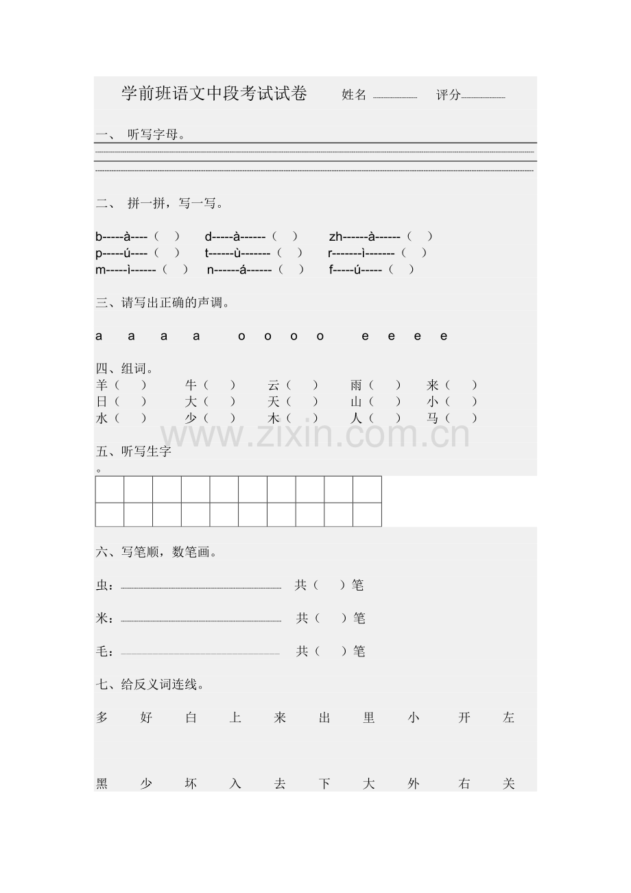 学前班语文中段考试试卷姓名.doc_第1页