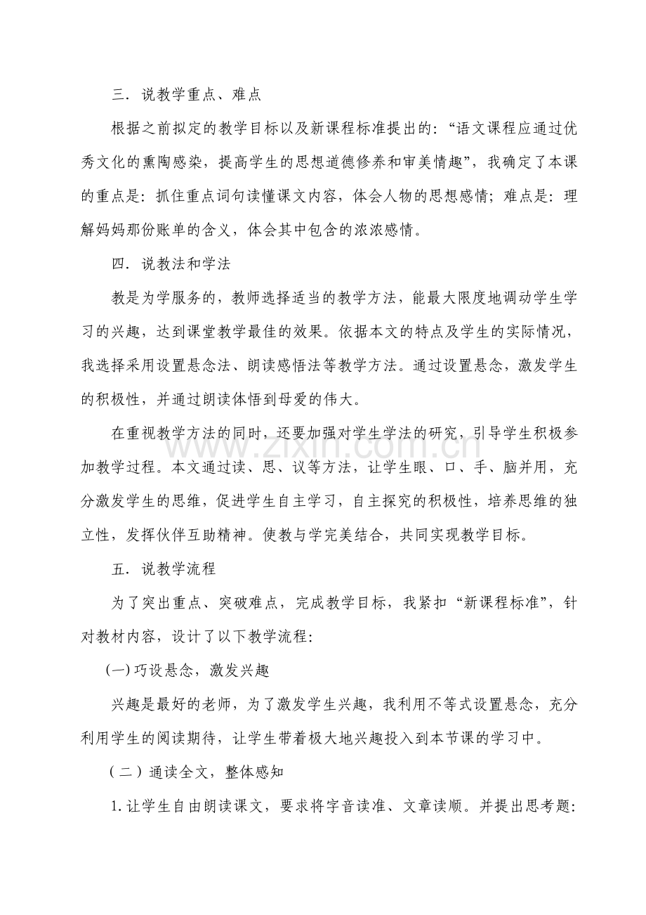 新新《妈妈的账单》说课稿.doc_第2页