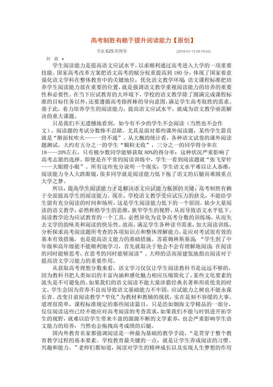 高考制胜有赖于提升阅读能力.doc_第1页