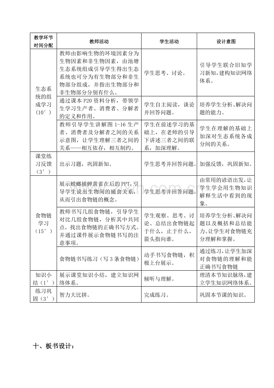 教学设计《生物与环境组成生态系统》.doc_第3页