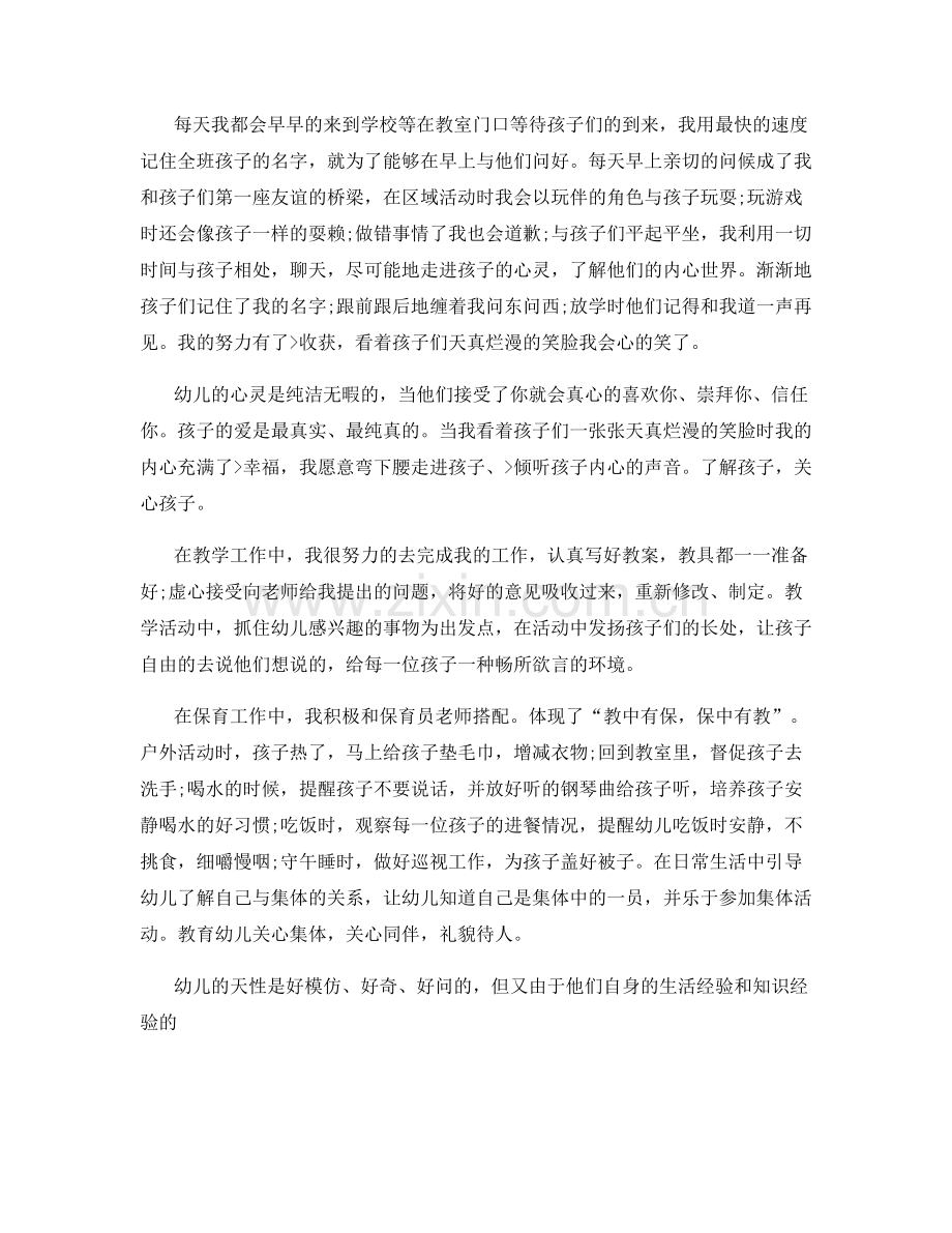 幼师实习个人工作总结相关范文优选.docx_第3页