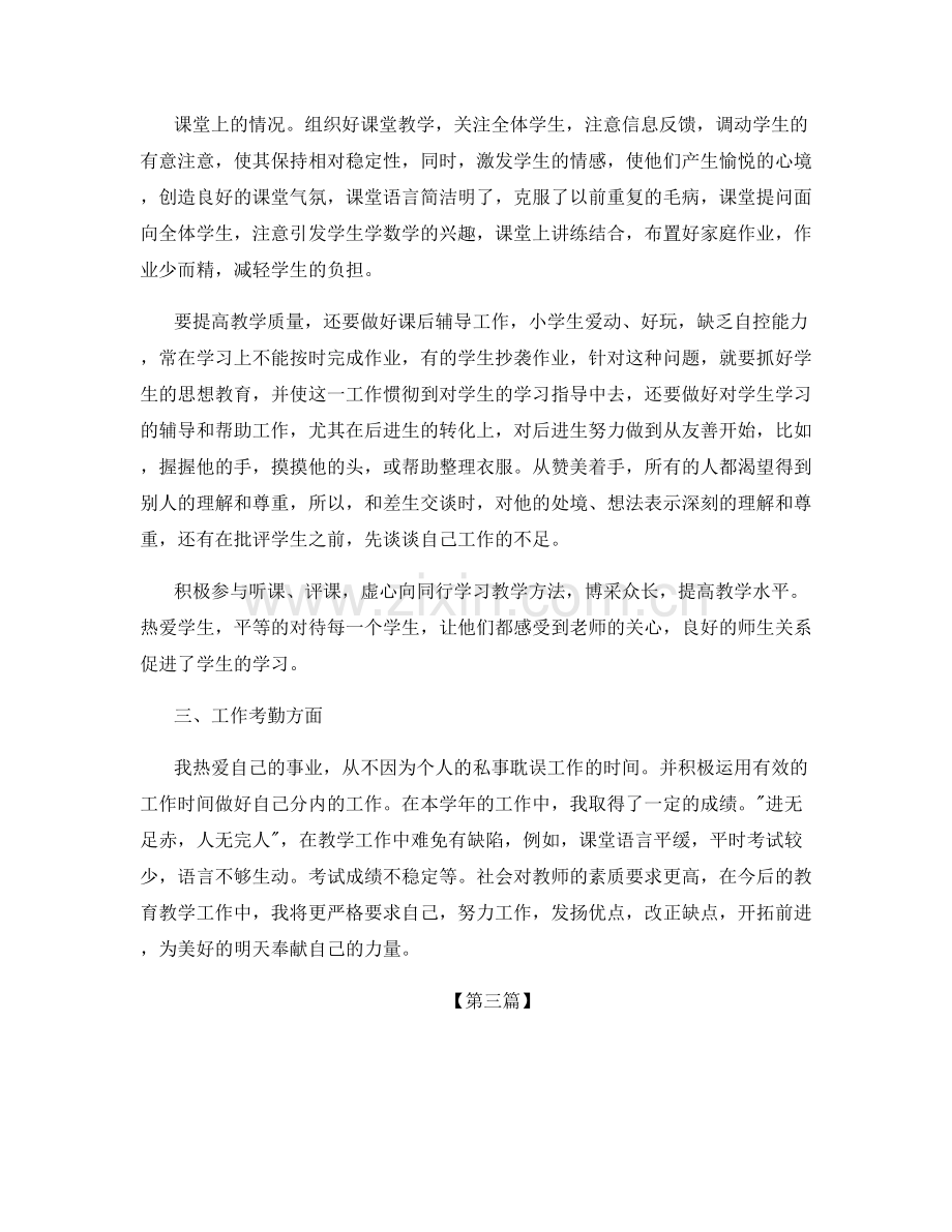 小学骨干教师培养工作总结.docx_第3页