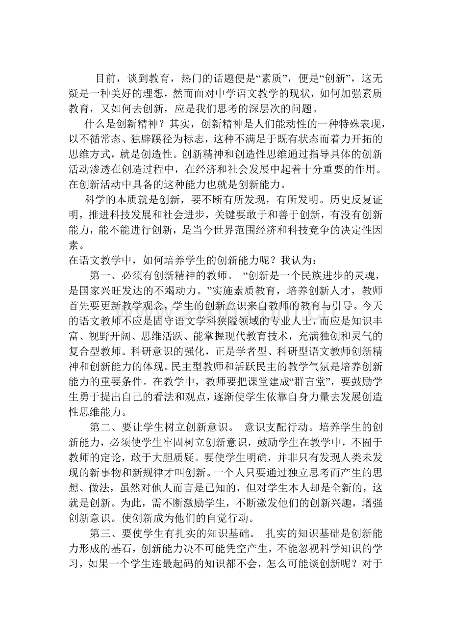 浅谈语文教学中的创新教育.doc_第2页