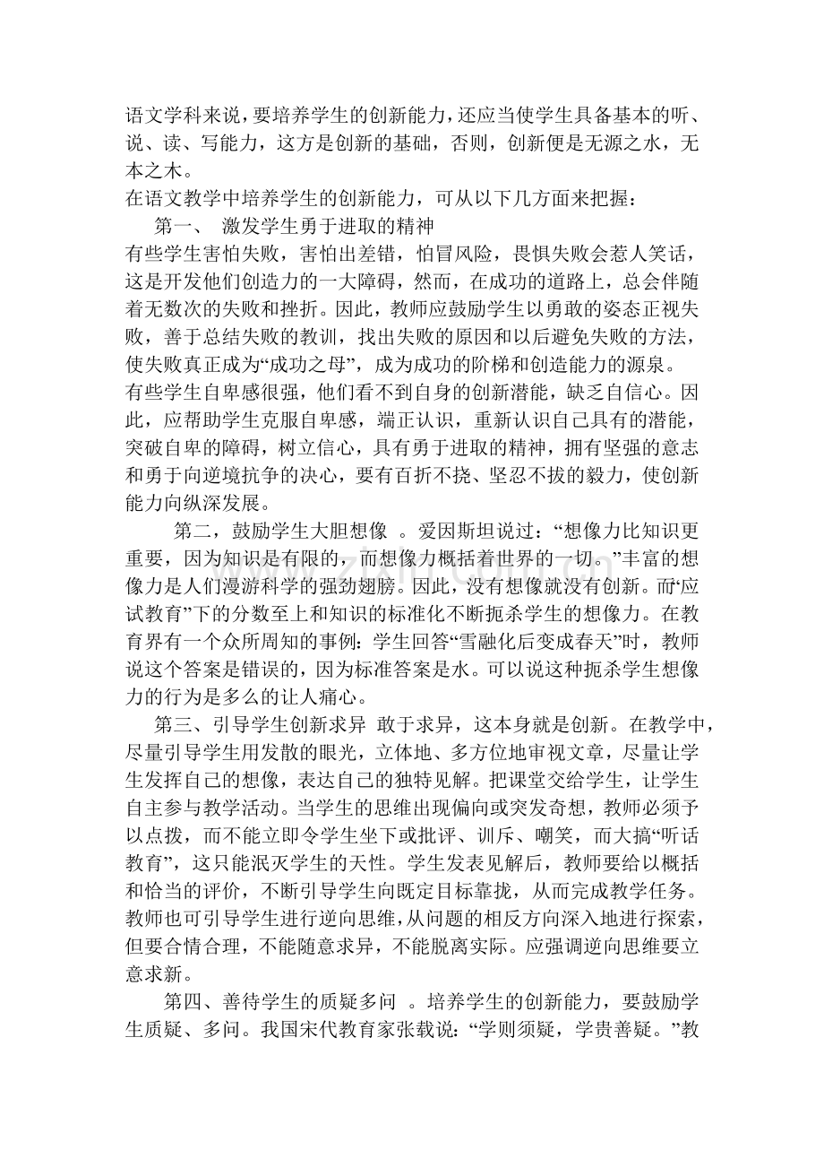 浅谈语文教学中的创新教育.doc_第3页