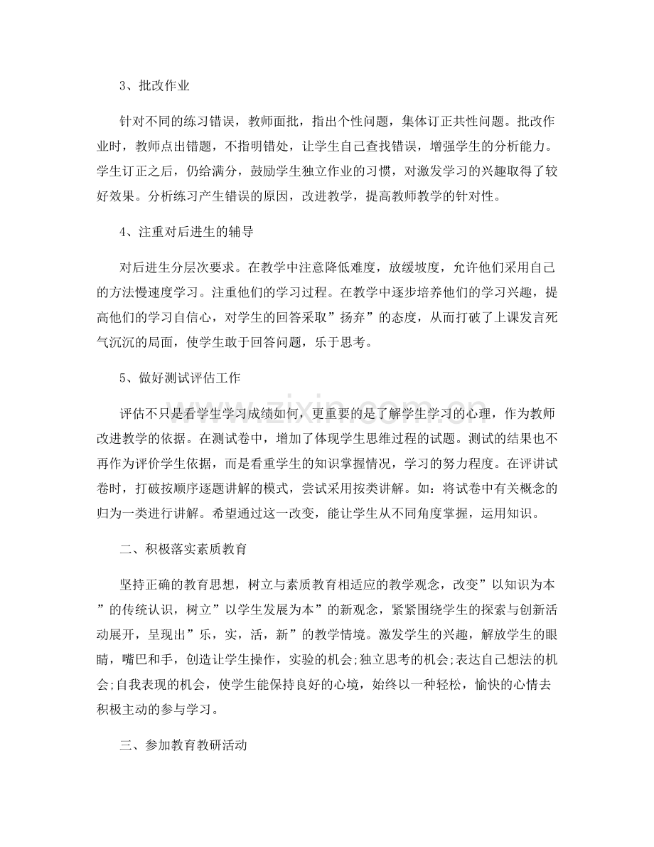 教师党员个人作风总结.docx_第2页