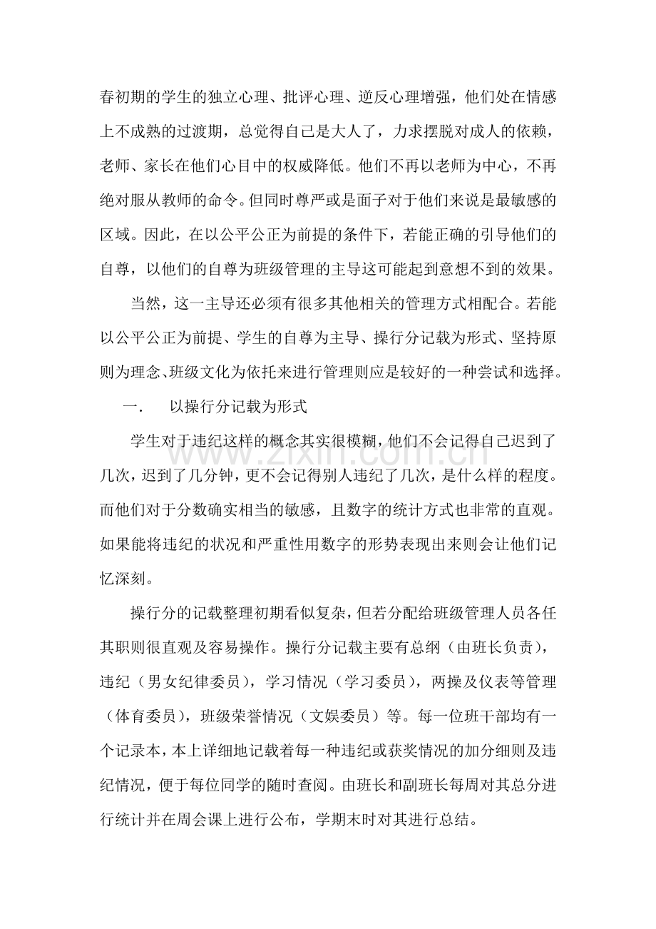 浅谈文化和自尊在班级管理中的作用（已发表）.doc_第2页