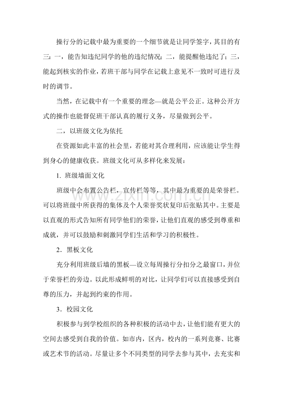 浅谈文化和自尊在班级管理中的作用（已发表）.doc_第3页