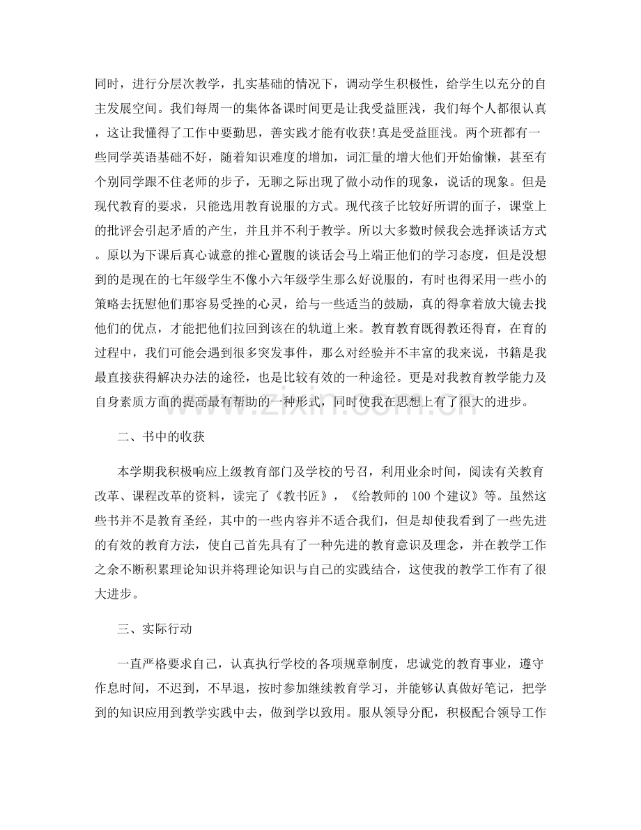 小学五年级教师教学工作总结.docx_第2页