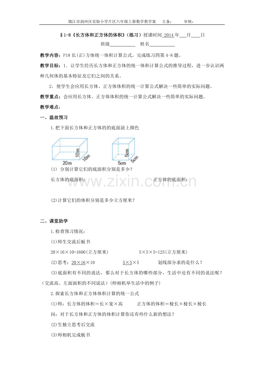 长方体正方体体积计算练习.doc_第1页