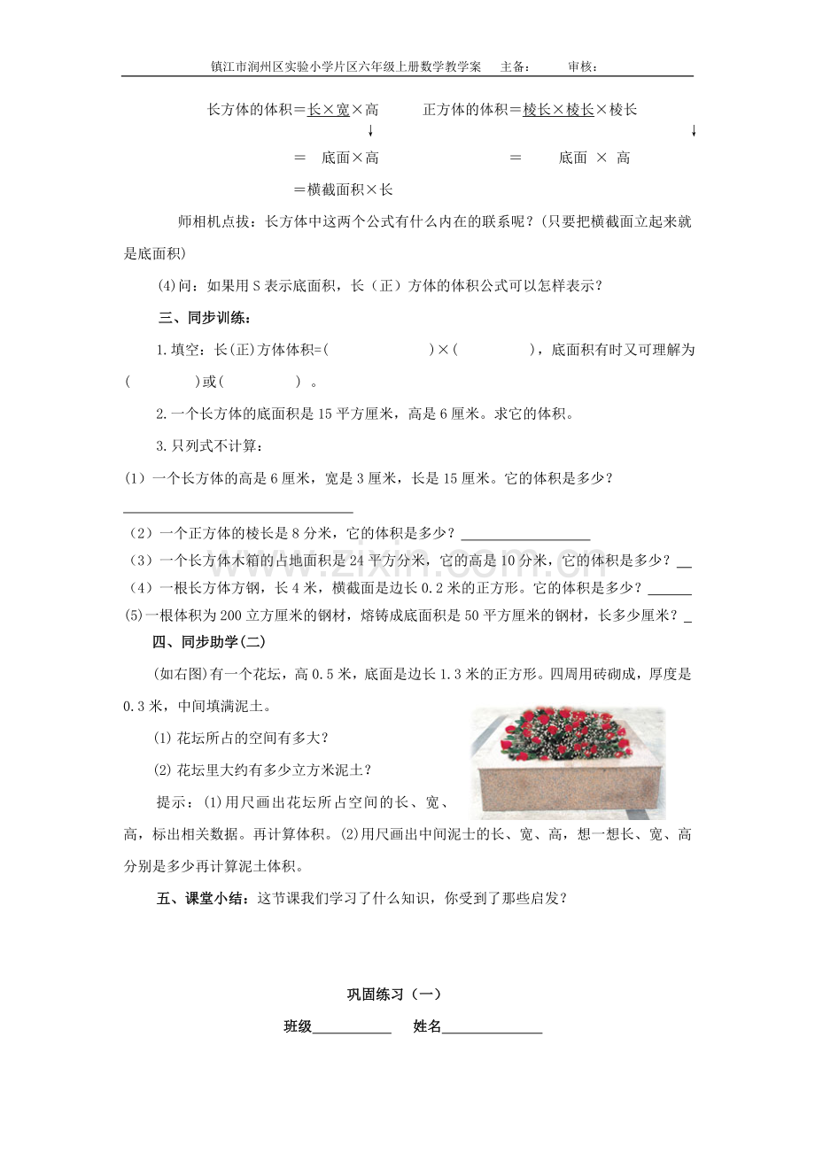 长方体正方体体积计算练习.doc_第2页