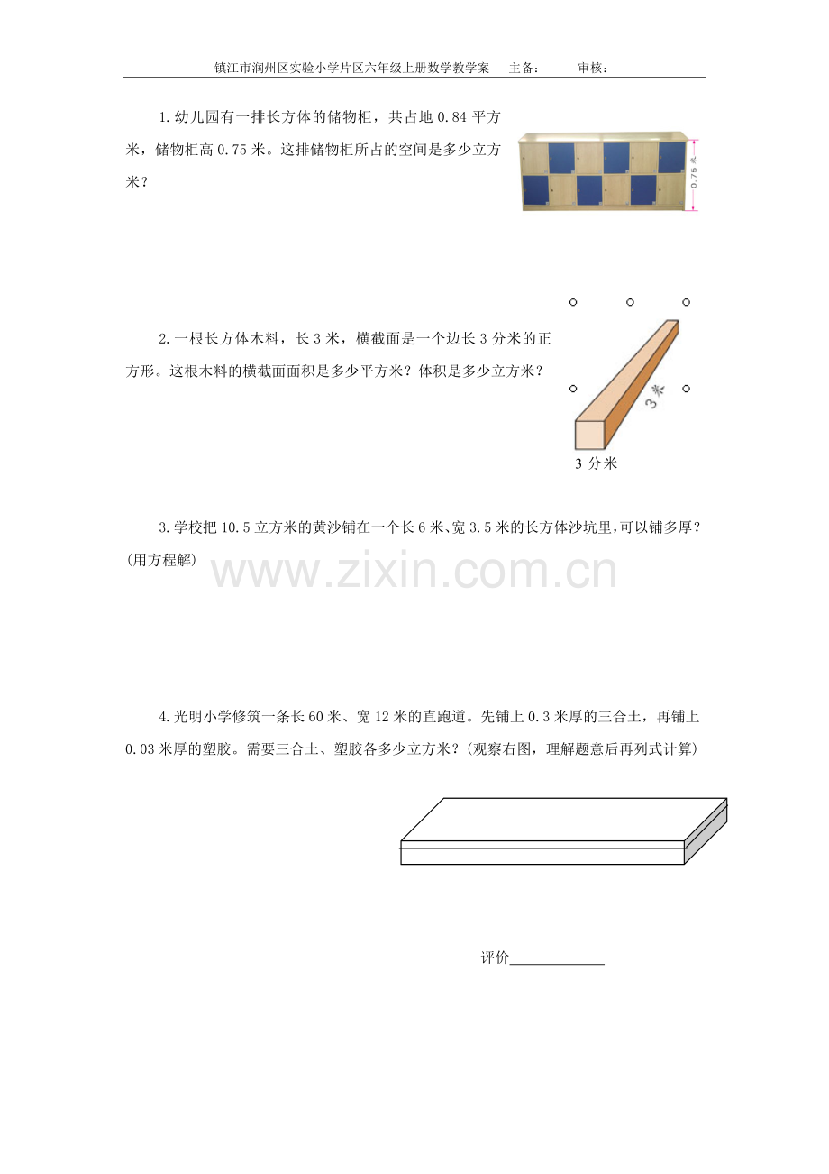 长方体正方体体积计算练习.doc_第3页