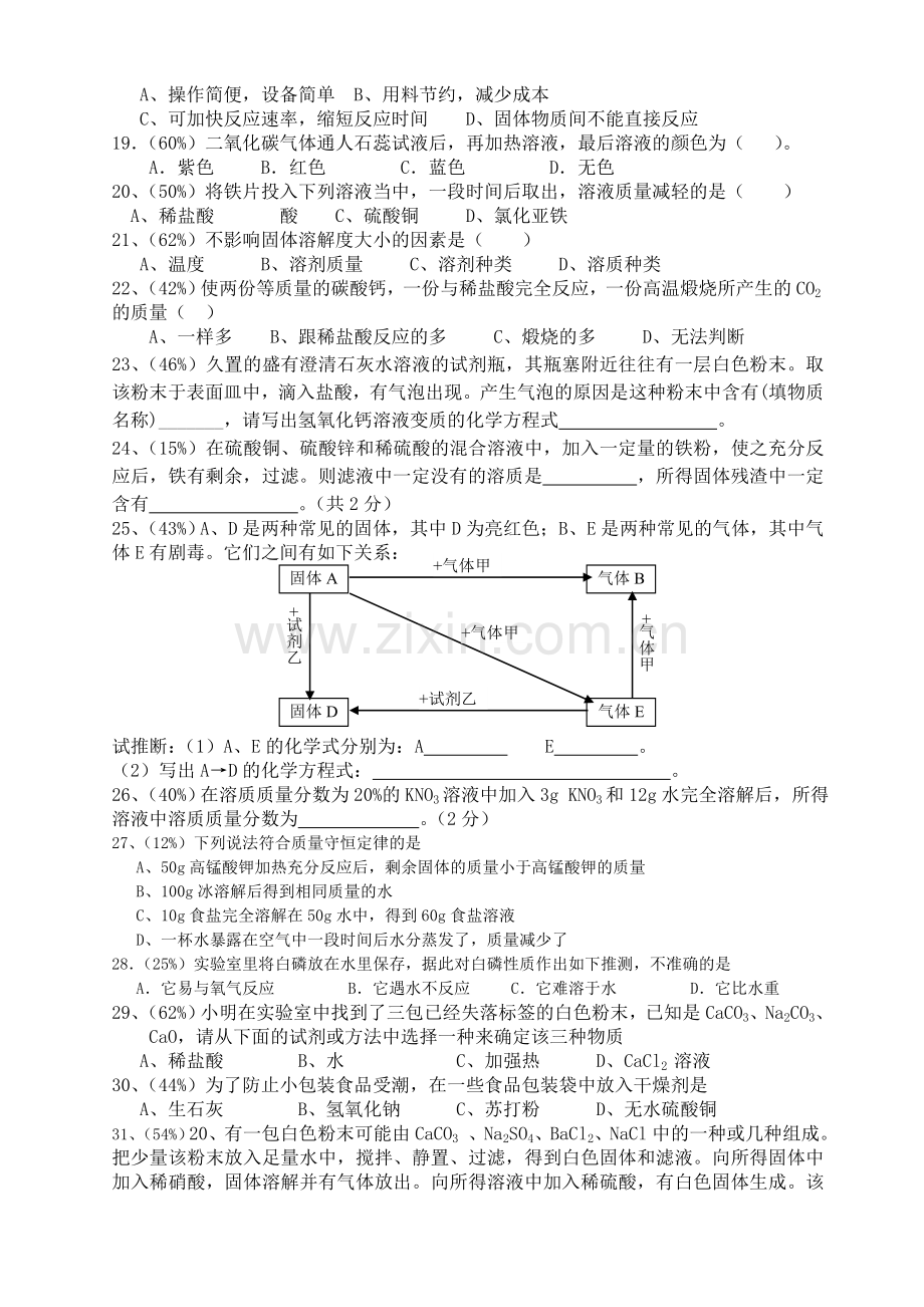 初三化学中考总复习易错题集.doc_第2页