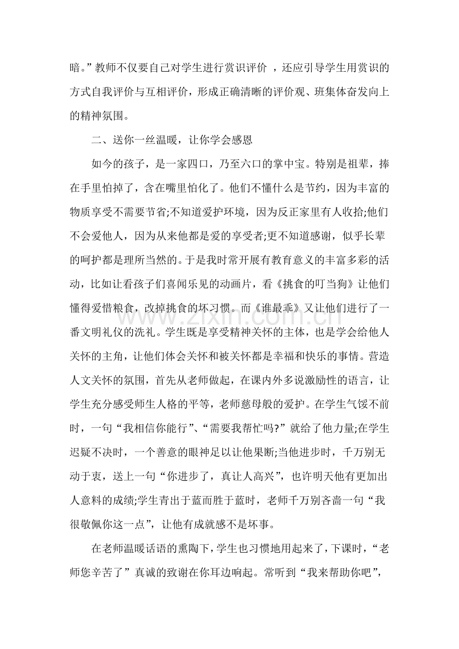 班主任工作案例分析学后感.docx_第2页