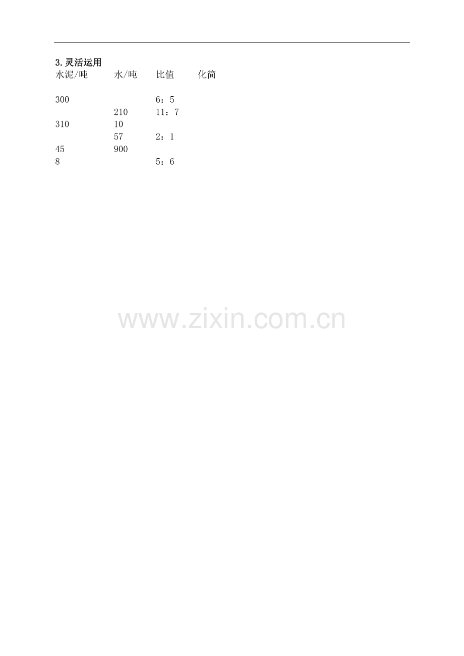 （北师大版）六年级数学上册比的化简.doc_第2页