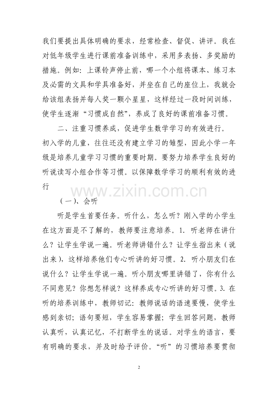 试论小学低年级学生学习习惯的培养策略.doc_第2页