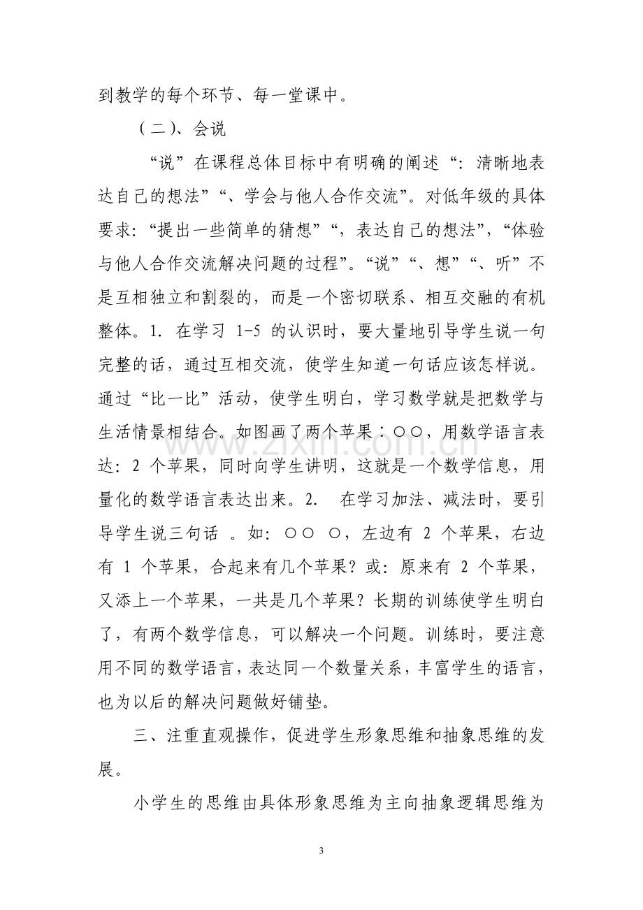 试论小学低年级学生学习习惯的培养策略.doc_第3页