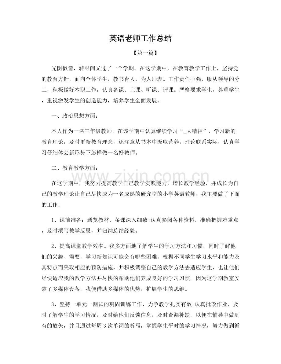 英语老师工作总结.docx_第1页