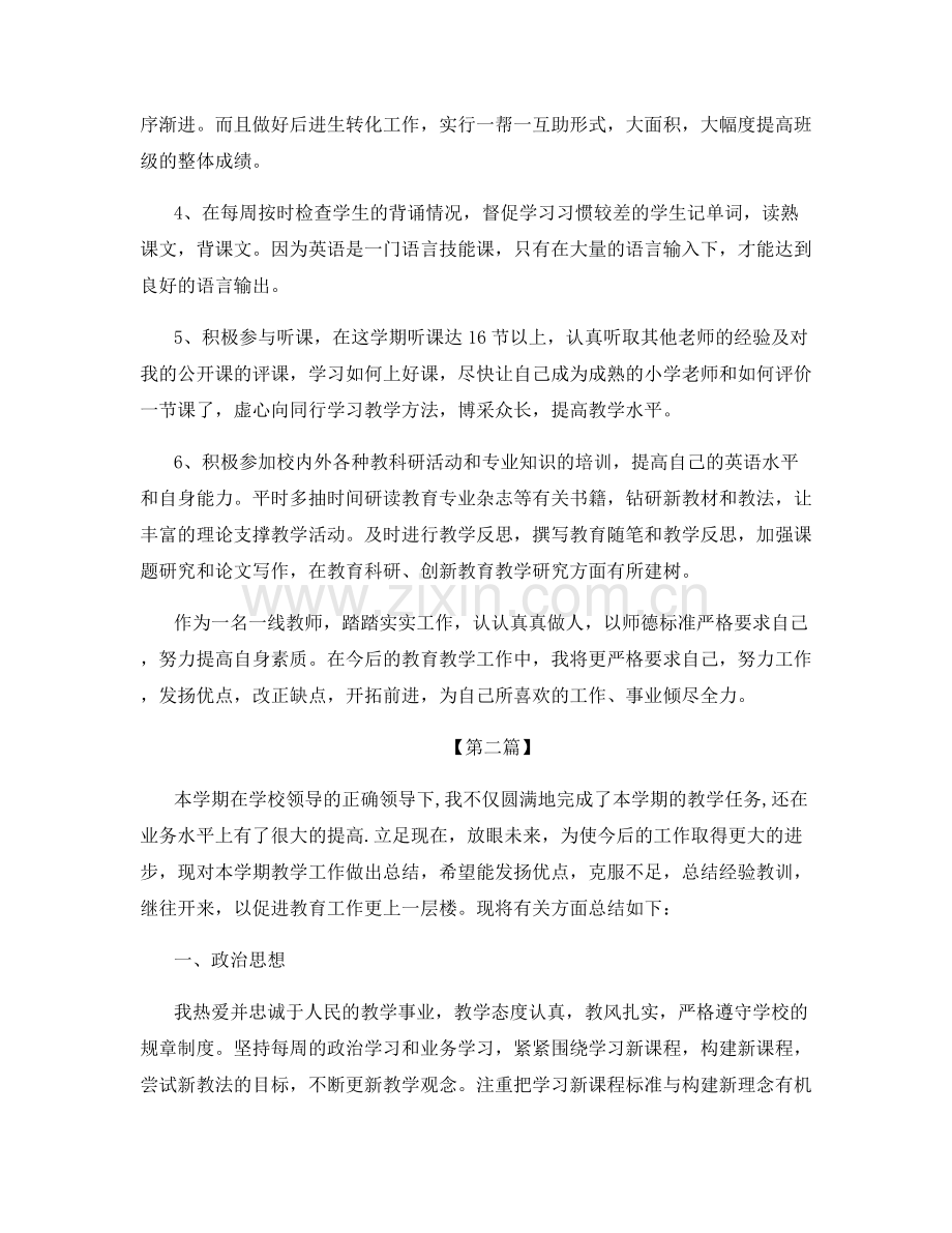 英语老师工作总结.docx_第2页