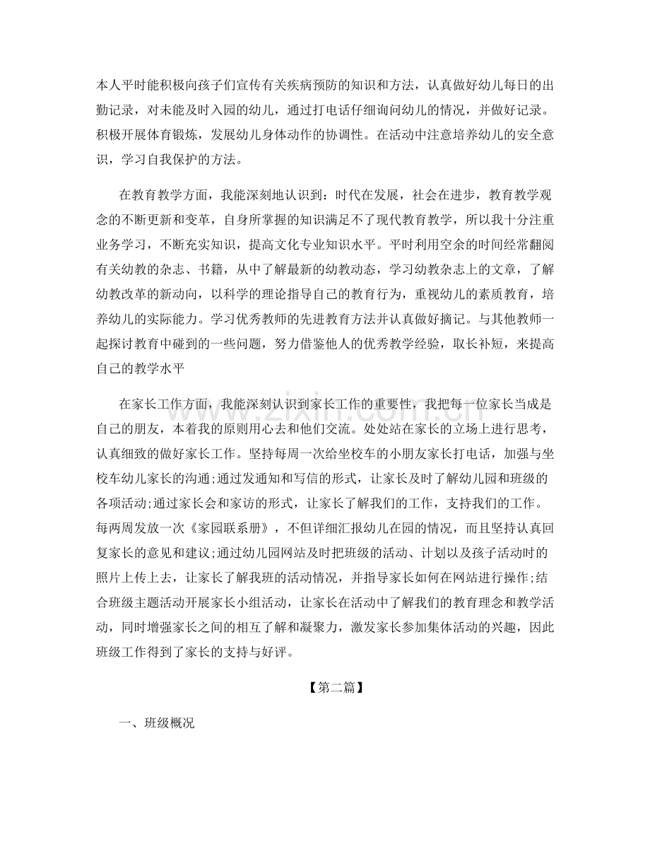 幼儿园教师个人年度总结范文.docx_第2页