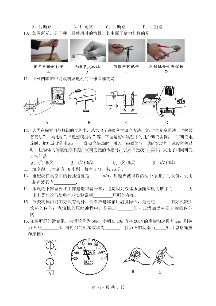 九年级物理一模试卷.doc_第2页