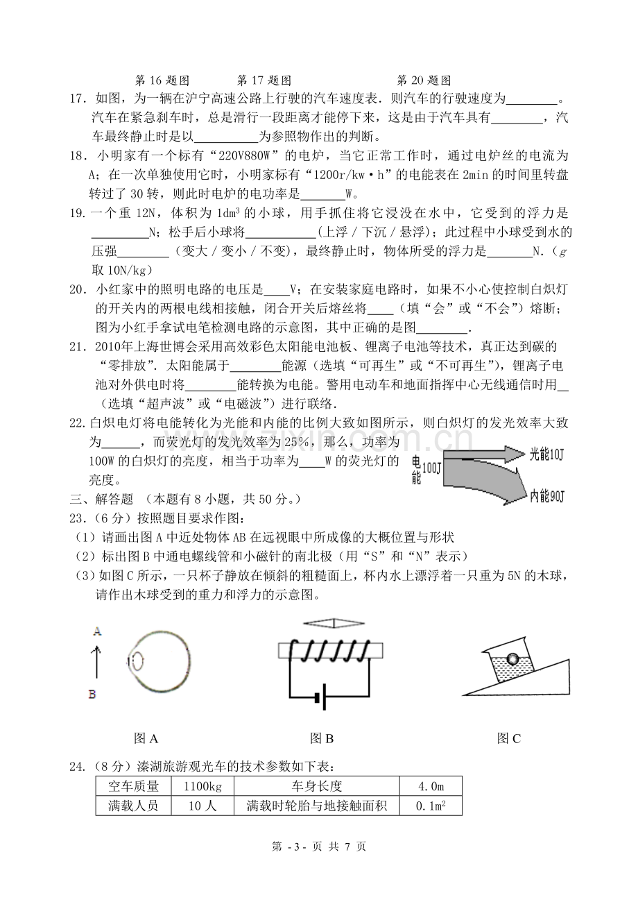 九年级物理一模试卷.doc_第3页