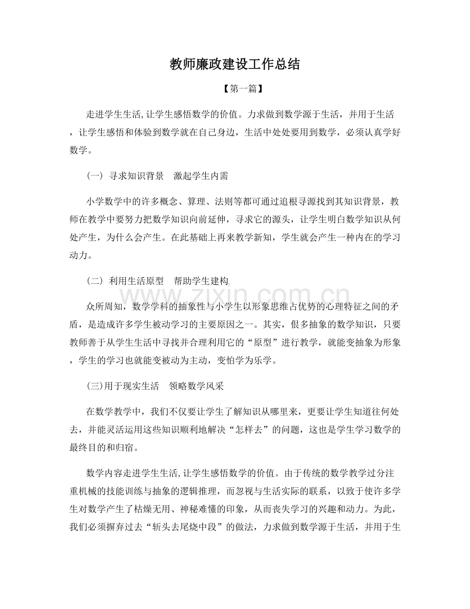 教师廉政建设工作总结.docx_第1页