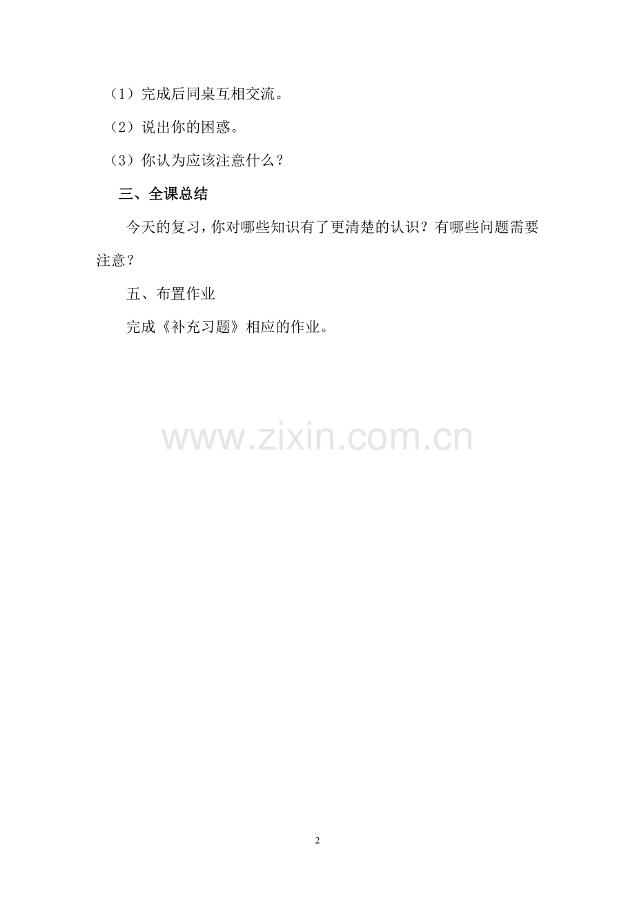 位置整理和复习文档.doc_第2页