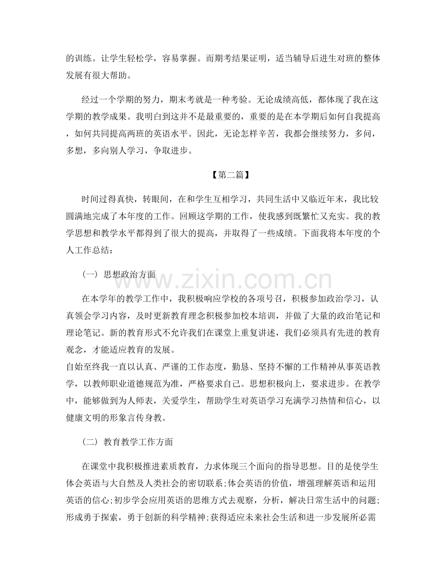 怎么写英语教师年度总结.docx_第3页