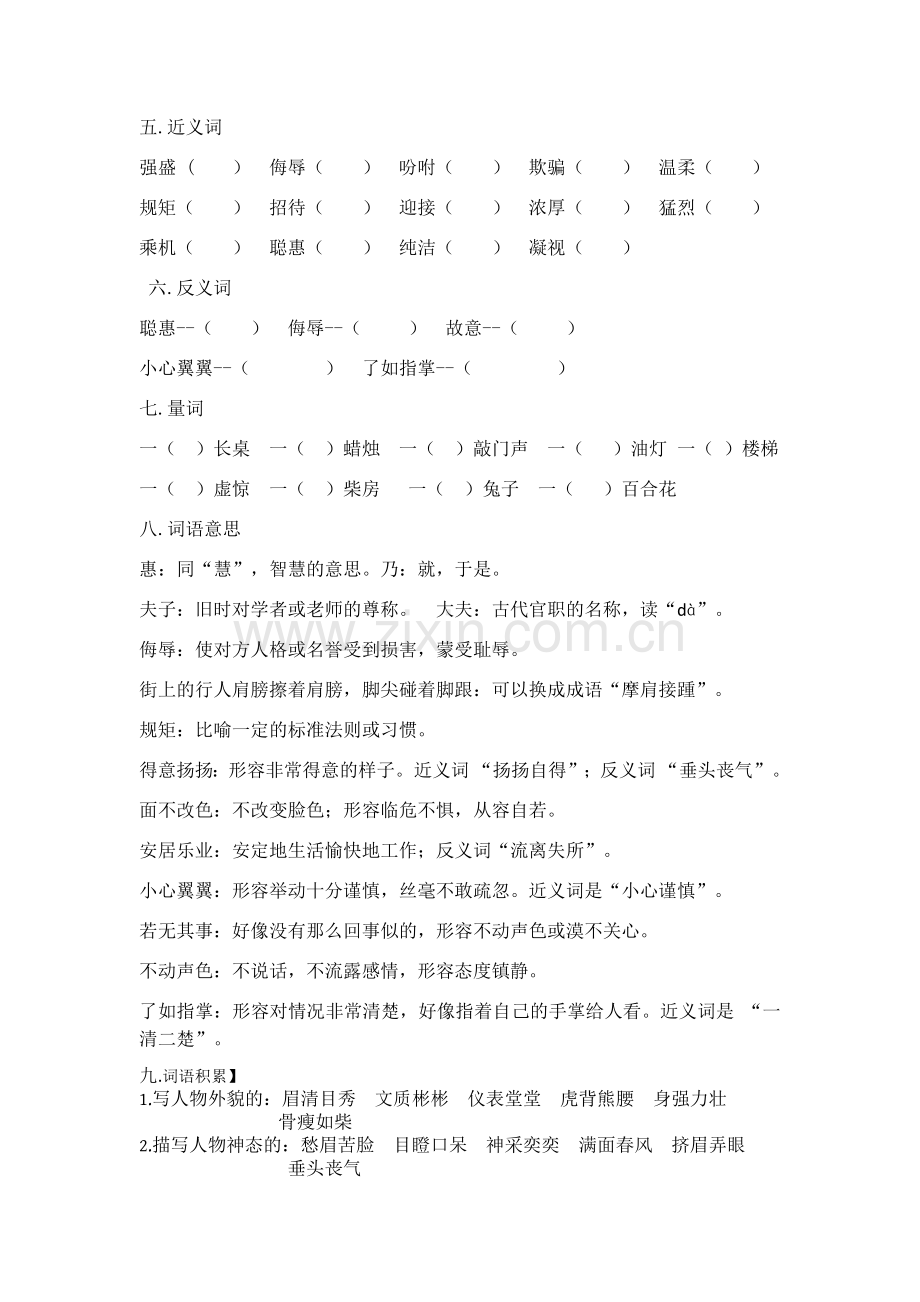 小学语文五年级下册第三单元复习资料.docx_第2页