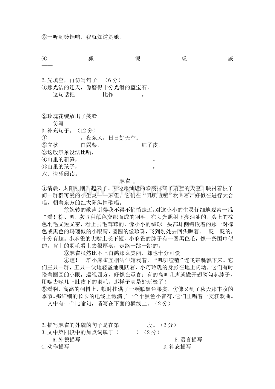 三年级一、二单元语文测试卷.doc_第2页