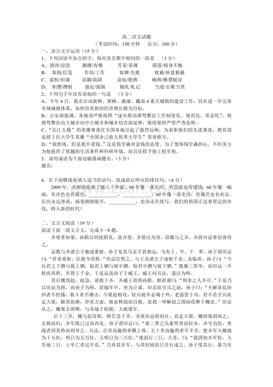 高二语文试题.doc_第1页