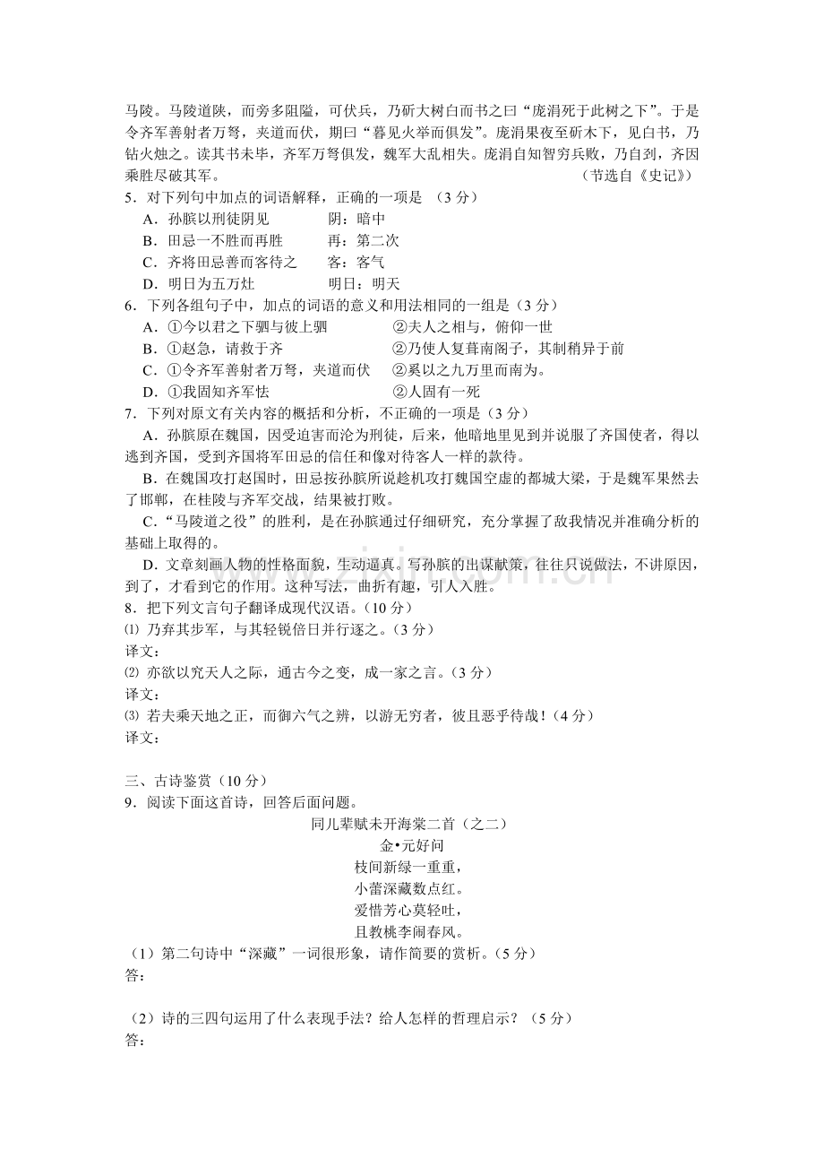 高二语文试题.doc_第2页