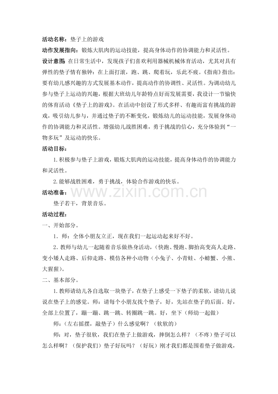 小班体育活动案例：垫子上的游戏.doc_第1页