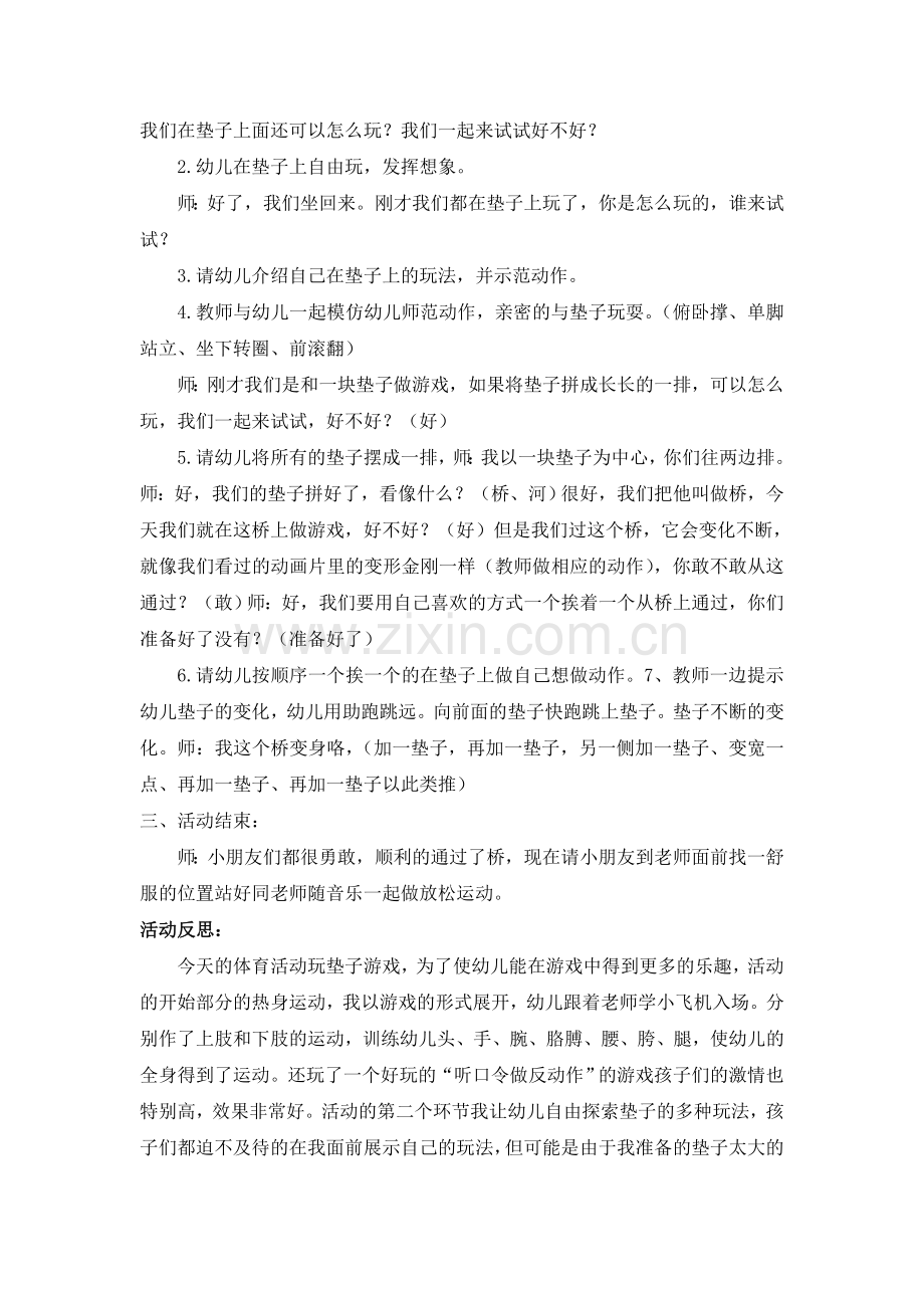 小班体育活动案例：垫子上的游戏.doc_第2页