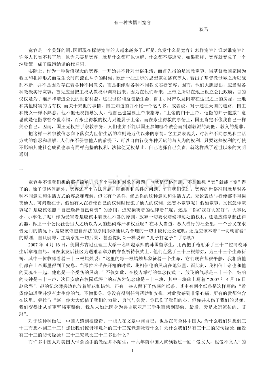 有一种怯懦叫宽容.doc_第1页