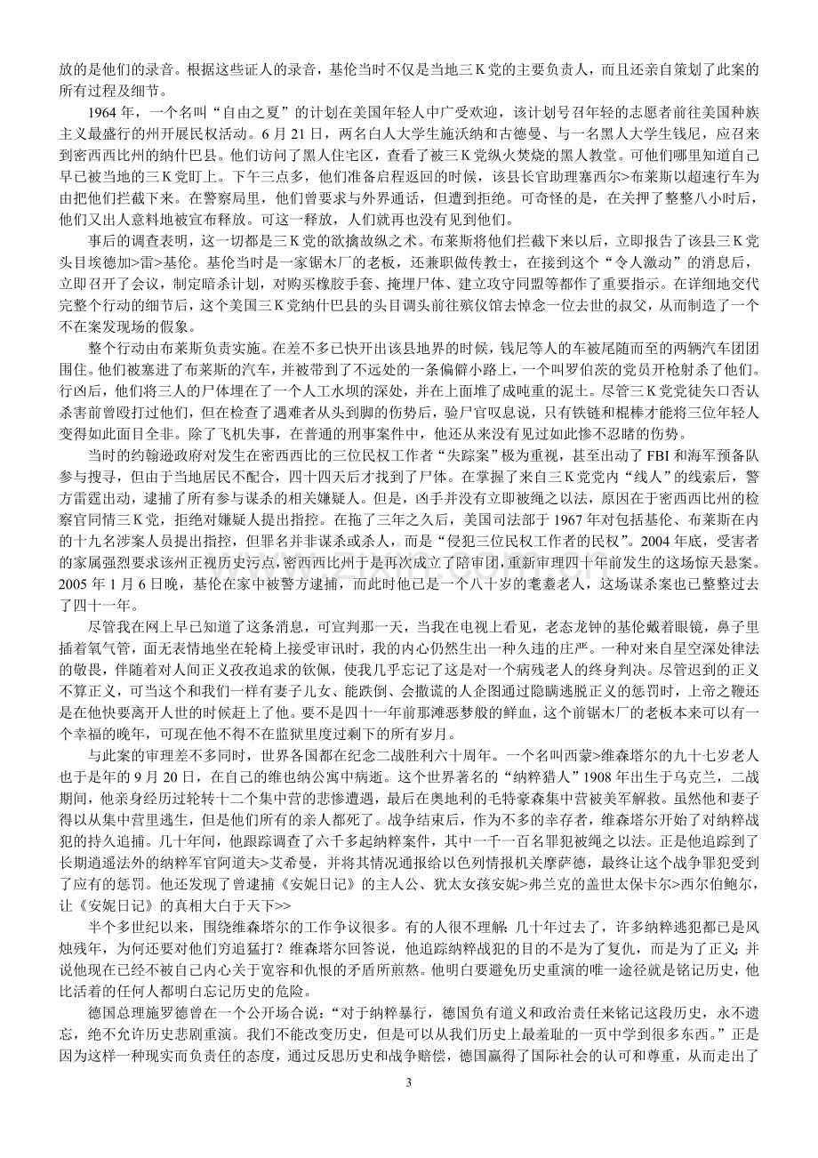 有一种怯懦叫宽容.doc_第3页