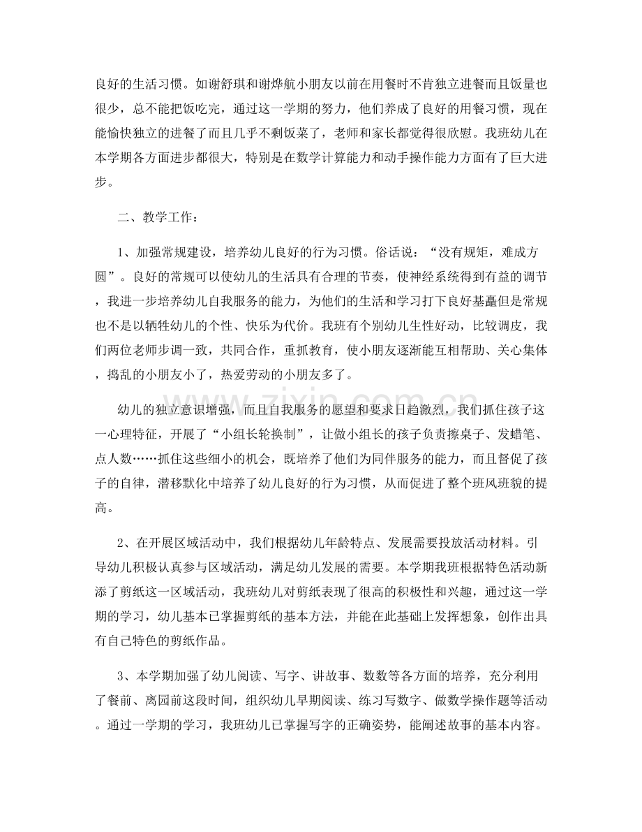 幼儿教师个人业务总结范文800字精选.docx_第3页