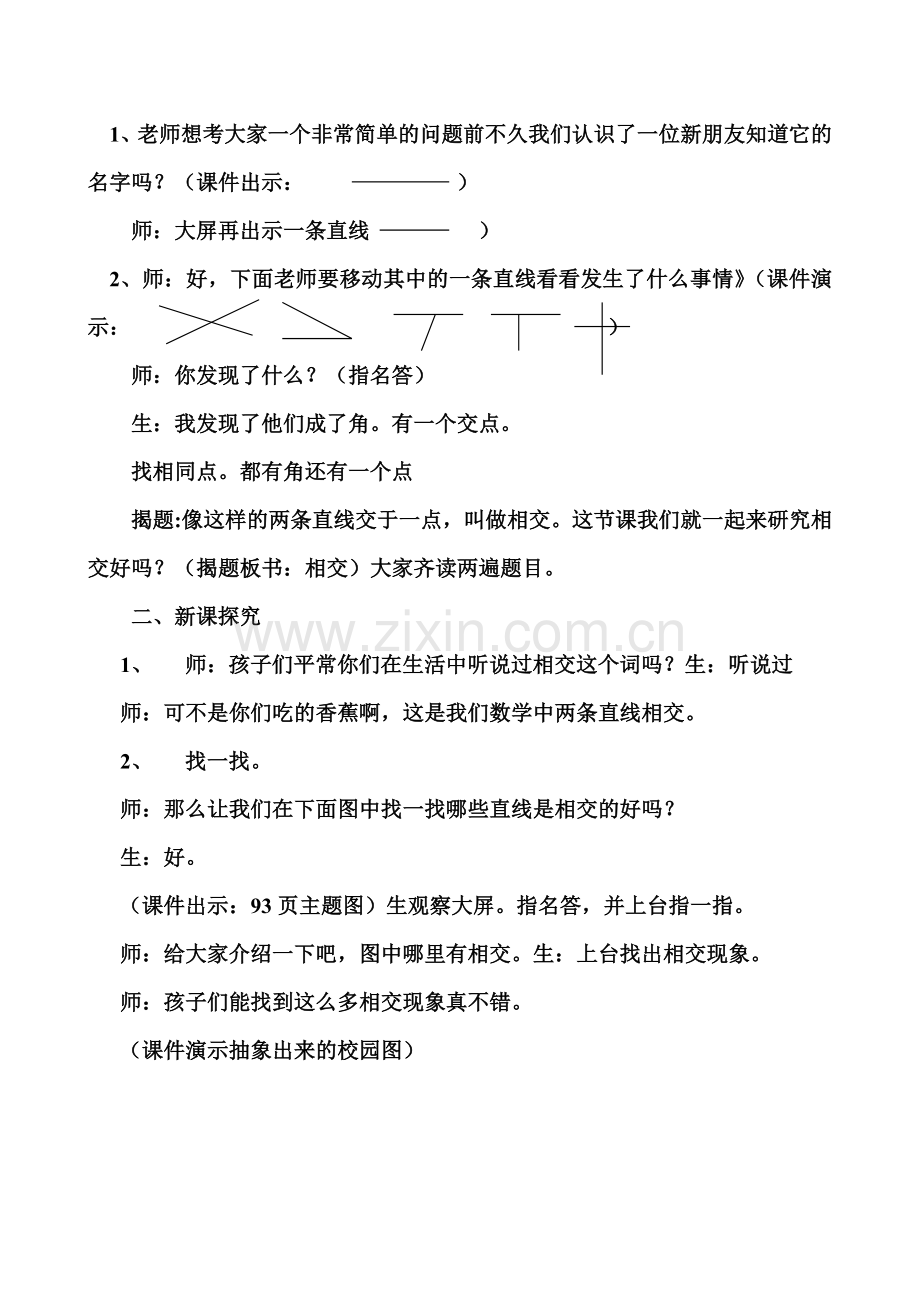 相交与垂直教学设计.doc_第2页