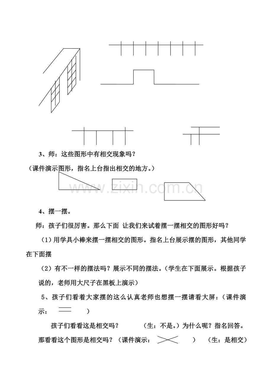 相交与垂直教学设计.doc_第3页