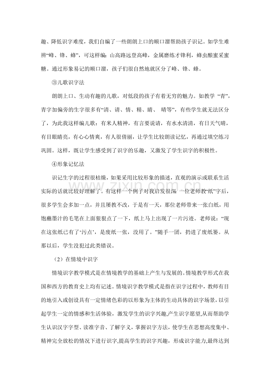 识字教学中课堂的有效性研究.doc_第3页