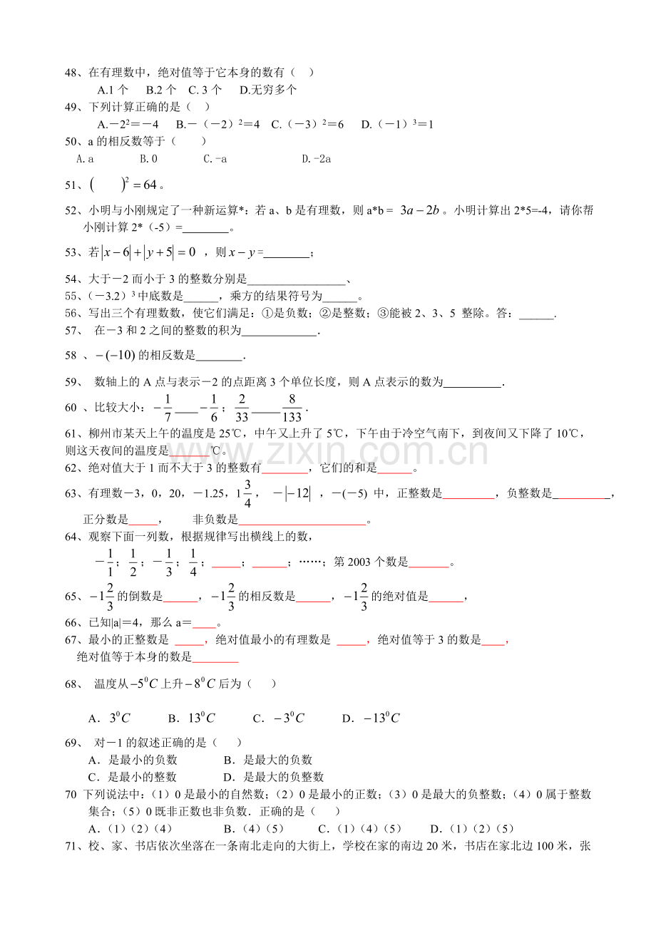 初一年级数学竞赛（龙中）.doc_第3页