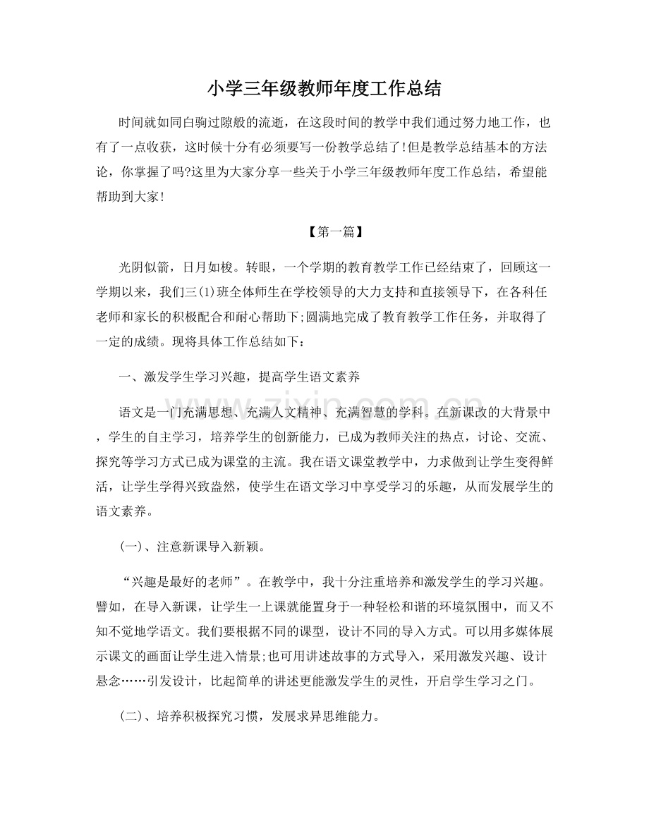 小学三年级教师年度工作总结.docx_第1页