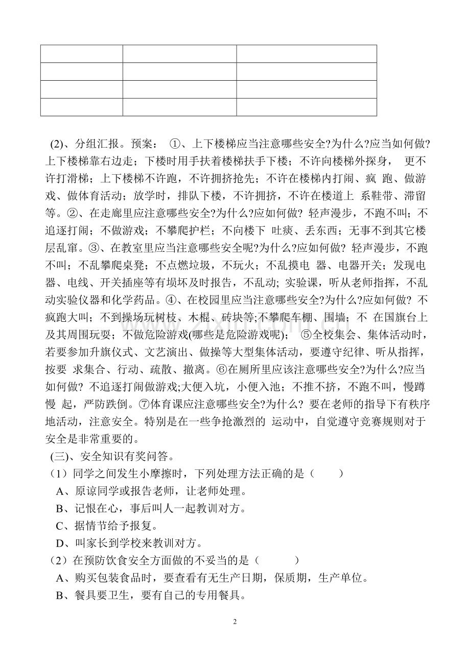 安全教育教案：校园安全你我他.doc_第2页