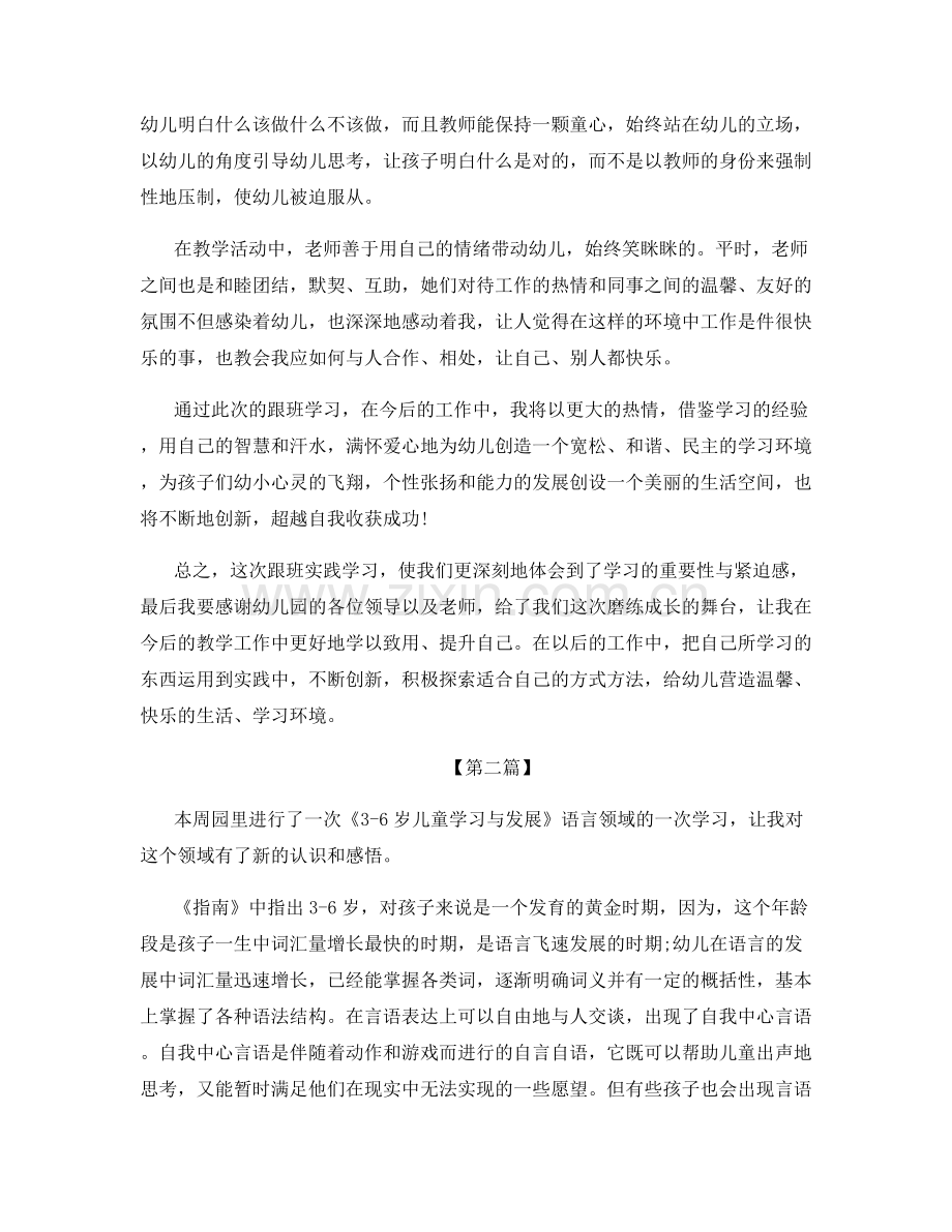 幼儿园教师培训收获个人总结范文大全.docx_第2页