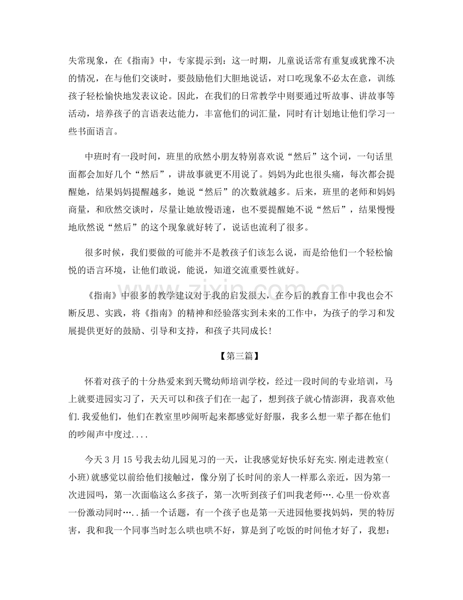 幼儿园教师培训收获个人总结范文大全.docx_第3页