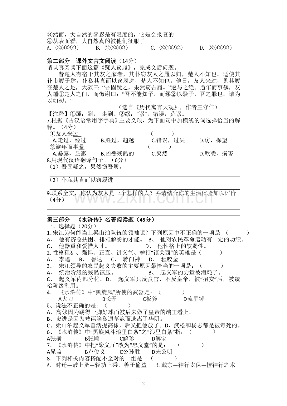 八年级语文寒假学情调研试卷.doc_第2页