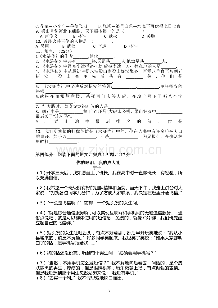 八年级语文寒假学情调研试卷.doc_第3页