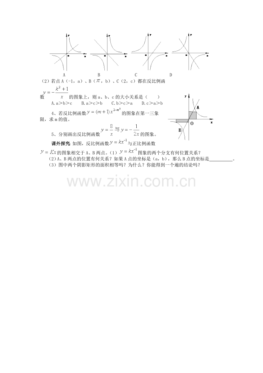 反比例函数说课稿.doc_第3页