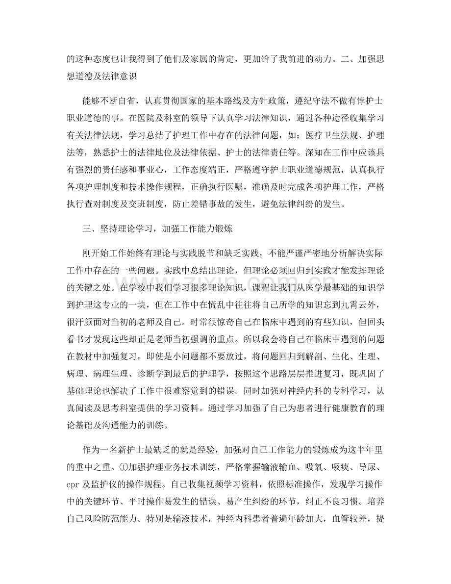 血液科护士年终总结.docx_第2页